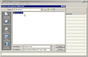 Открываем файл данных с флешки