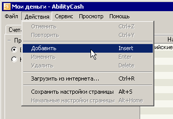 Меню "Действия"