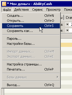 Меню "Действия"
