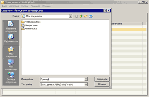 Окно ввода нового счета